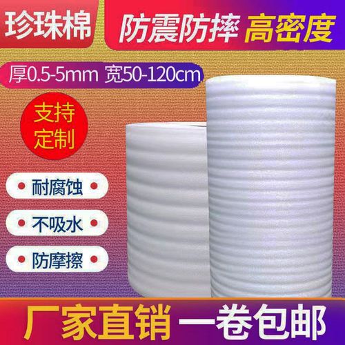 珍珠棉卷材 搬家、快遞與家具包裝的全面防護專家